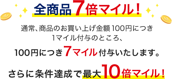 �S���i7�{�}�C���I �ʏ�A���i�̂������グ���z100�~�ɂ�1�}�C���t�^�̂Ƃ���A100�~�ɂ�7�}�C���t�^�������܂��B����ɏ����B���ōő�10�{�}�C���I