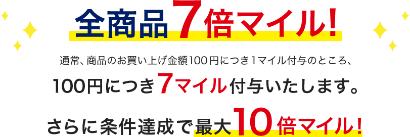 �S���i7�{�}�C���I �ʏ�A���i�̂������グ���z100�~�ɂ�1�}�C���t�^�̂Ƃ���A100�~�ɂ�7�}�C���t�^�������܂��B����ɏ����B���ōő�10�{�}�C���I