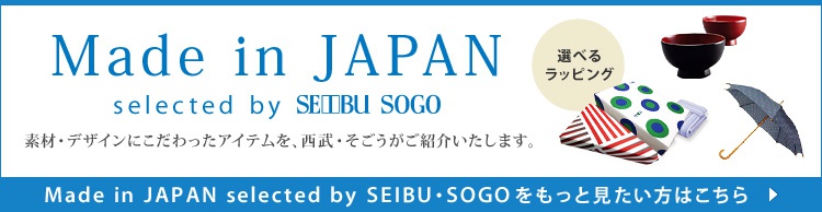 Made in JAPAN selected by SEIBUESOGO