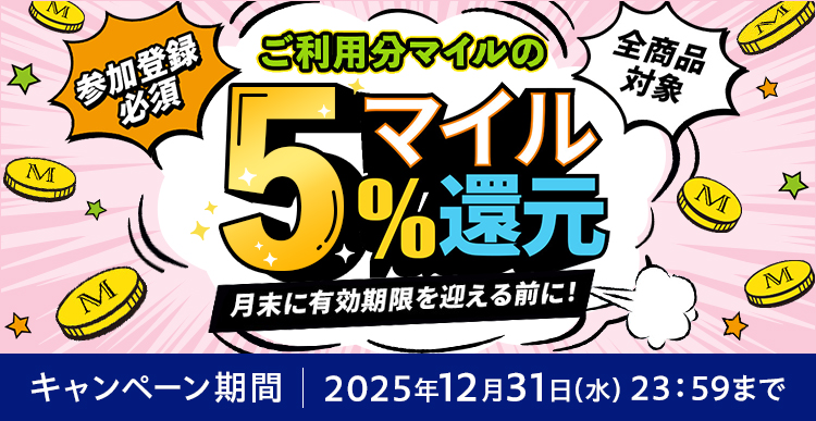 �����p���}�C����5%�}�C���Ҍ� �����ɗL���������}����O��! �Q���o�^�K�{ �S���i�Ώ� �L�����y�[������ 2025�N12��31���i���j23:59�܂�