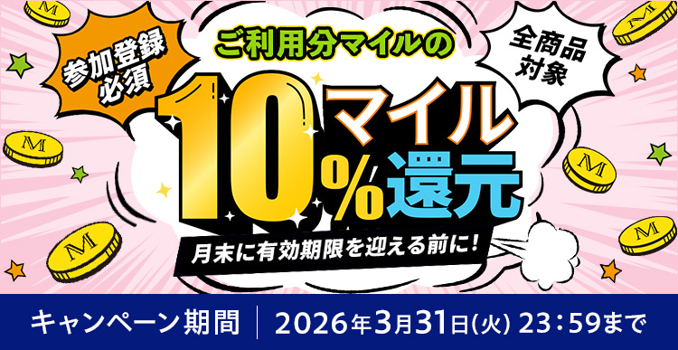 �����p���}�C����10%�}�C���Ҍ� �����ɗL���������}����O��! �Q���o�^�K�{ �S���i�Ώ� �L�����y�[������ 2026�N3��31���i�΁j23:59�܂�