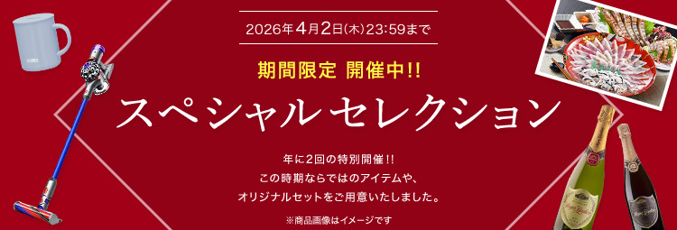 2026�N4��2���i�؁j23:59�܂� ���Ԍ��� �J�Ò��I�I �X�y�V�����Z���N�V���� �N��2��̓��ʊJ�ÁI�I���̎����Ȃ�ł͂̃A�C�e����A�I���W�i���Z�b�g�����p�ӂ������܂����B �����i�摜�̓C���[�W�ł�