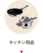 �L�b�`���p�i